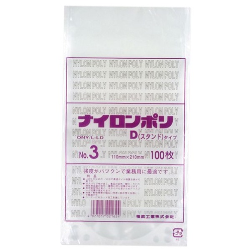 福助工業 真空袋 ナイロンポリ Dタイプ No.3 (11-21)画像