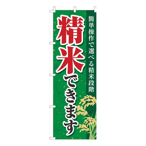 精米できます 緑画像