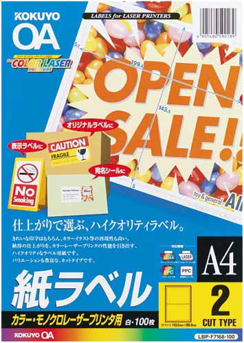レーザープリンタ用　紙ラベル　Ａ４　２面　１００枚画像