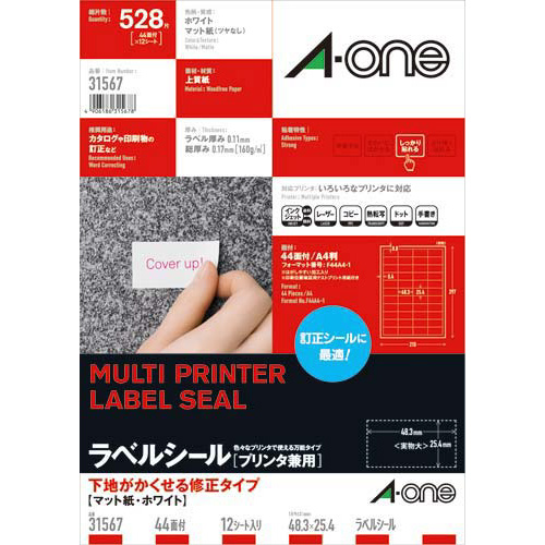 下地がかくせる修正ラベル　兼用　４４面　１２枚画像