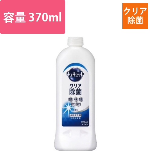 キュキュット　クリア除菌　詰替用　370ml画像