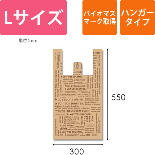 HEIKO レジ袋 バイオハンドハイパー L シュエット 100枚画像