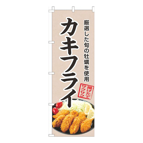 カキフライ写真ベージュ画像