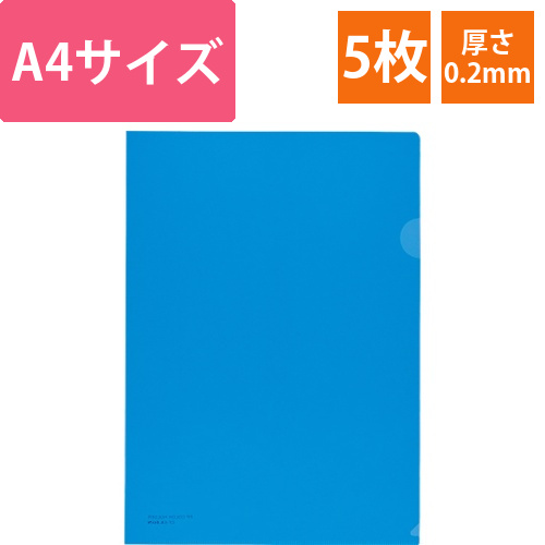 PPカラーホルダー　A4　厚さ0.2mm　ブルー　1セット(5枚)画像