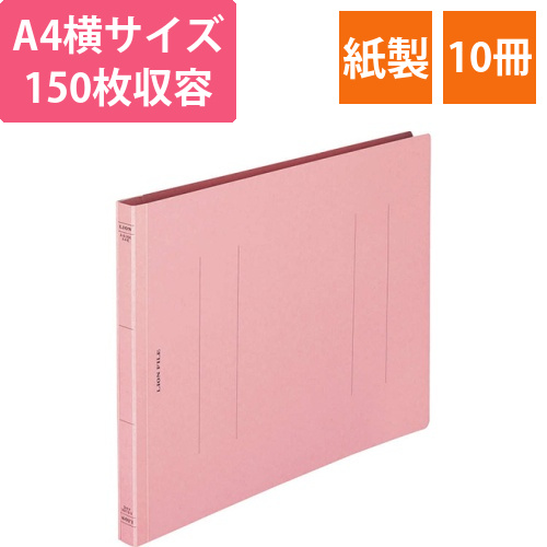 フラットファイル(環境)　樹脂押え具　A4ヨコ　150枚収容　背幅18mm　ピンク　1セット(10冊)画像