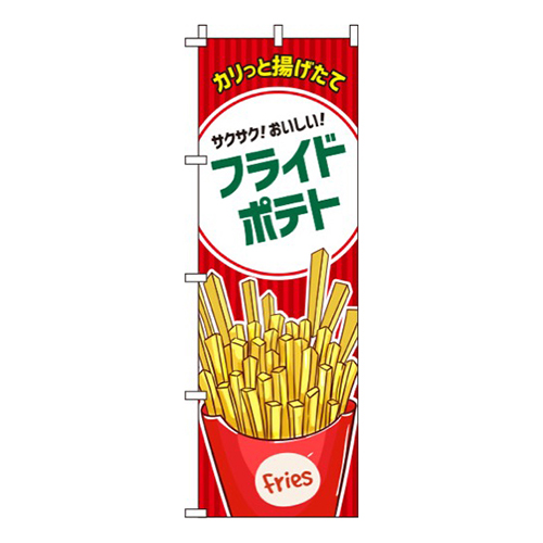 フライドポテト 赤画像