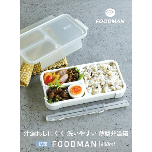 お弁当箱　400ml　抗菌　フードマン　FOODMAN　薄型　弁当箱　1段　ライトグレー 横からの角度で、開閉した状態の薄型デザインが見える。