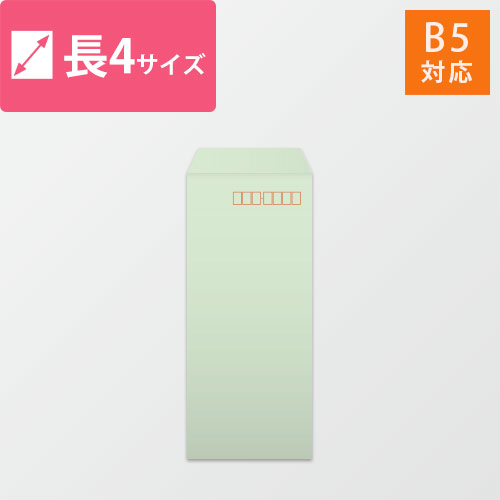 長4封筒　カラークラフト（ミズ）70g　〒枠あり・口糊なし画像