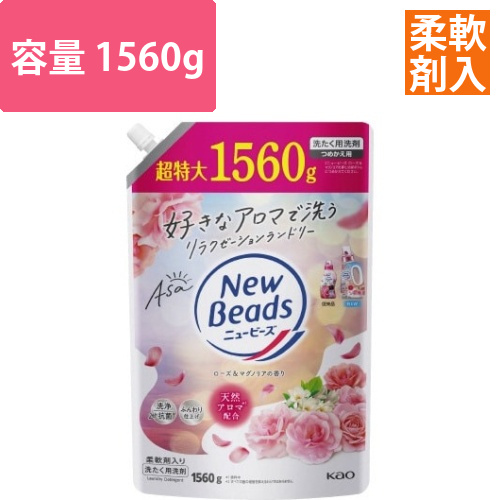 ニュービーズ　ローズ&マグノリア　詰替用1560g画像