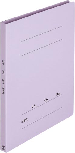 ねんくみなまえフラットファイルＡ４タテバイオレット画像