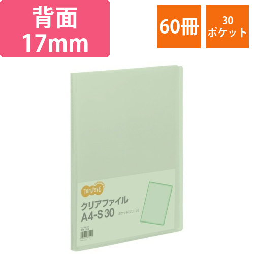 クリアファイル　A4タテ　30ポケット　背幅17mm　グリーン　1セット(60冊)画像
