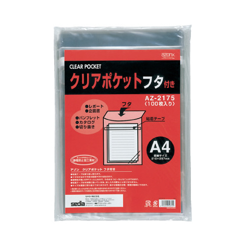 アゾン　クリアポケット（フタ付）　Ａ４　１００枚画像