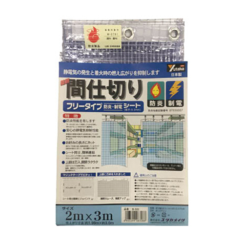 ｼｰﾄ 簡易間仕切り防炎･制電 2m×3m ｸﾘｱ 1枚画像