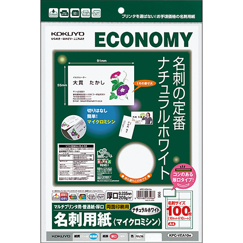 ﾏﾙﾁﾌﾟﾘﾝﾀ用名刺用紙(ﾏｲｸﾛﾐｼﾝ)両面･普通 A4 10面ﾅﾁｭﾗﾙﾎﾜｲﾄ厚口 1冊(10ｼｰﾄ)画像