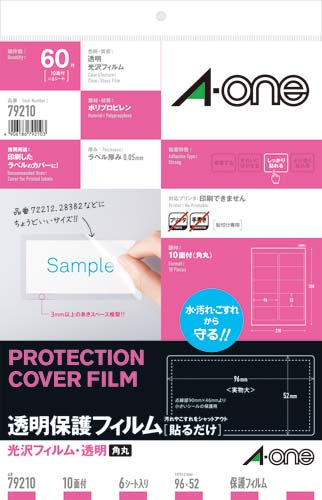 透明保護フィルム　９６×５２ｍｍ　６シート入画像