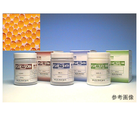 実験用イオン交換樹脂　Amberlite(アンバーライト)