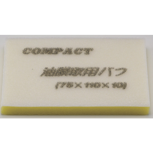 油膜取用バフ75×110×10　1パック(5枚)