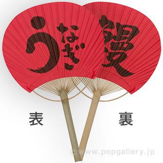 竹うちわ うなぎ/鰻画像