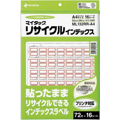 リサイクルインデツクス中赤　Ａ４　１１５２片×５画像