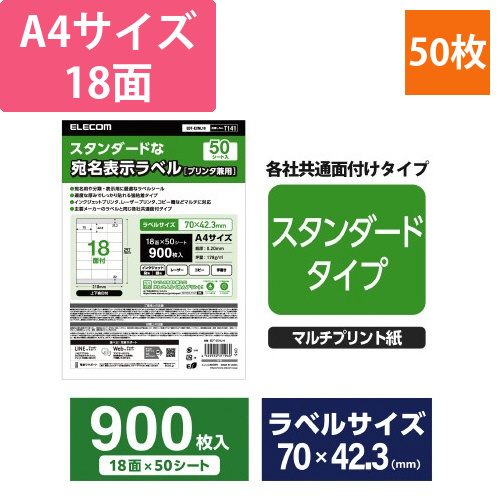 ラベルシール　18面　1袋(50シート)画像