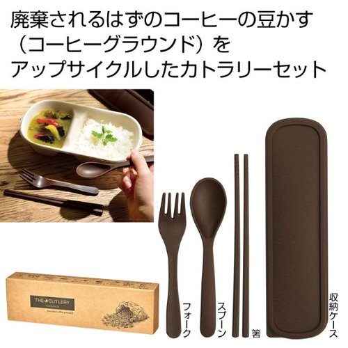 カトラリー ザ・カトラリー(コーヒーグラウンド配合)＃sustainable 2708701 [ケース販売]