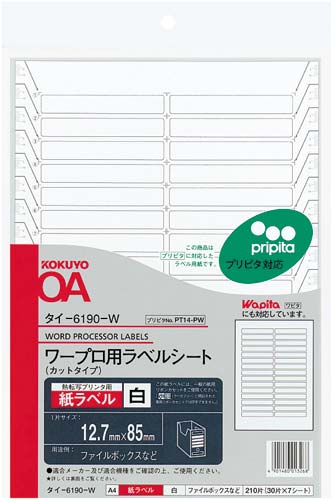 ワープロ用ラベルシート　プリピタ対応ＰＴ１４　７枚画像