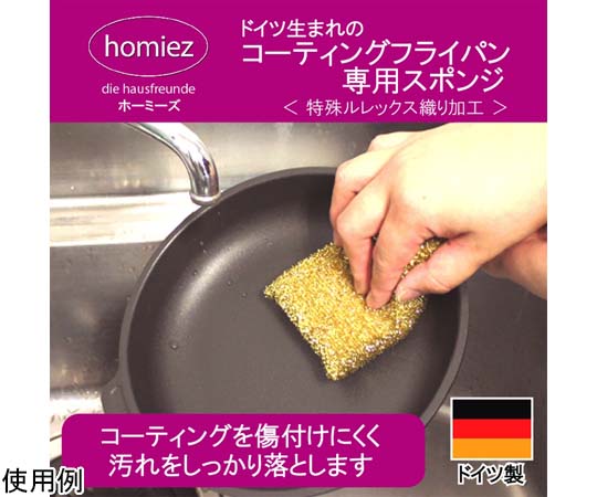 ドイツ生まれのコーティングフライパン専用スポンジ パッケージの上部が開いている状態で、スポンジが出ている様子