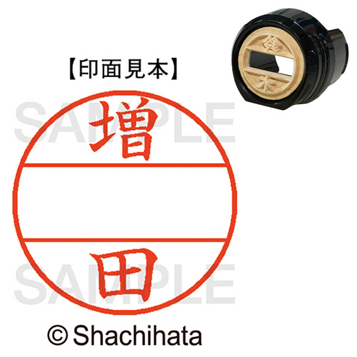 ﾃﾞｰﾀｰﾈｰﾑEX12号 ﾏｽﾀｰ部(印面) 既製 増田 1個画像