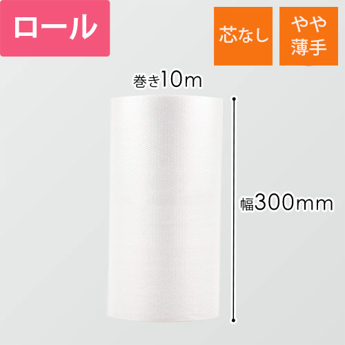 プチプチ ロール コアレス（幅300mm×10m巻・d36）画像