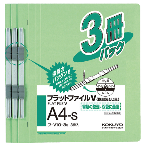 ﾌﾗｯﾄﾌｧｲﾙV(樹脂製とじ具) A4ﾀﾃ 150枚収容 背幅18mm 緑 1ﾊﾟｯｸ(3冊)画像