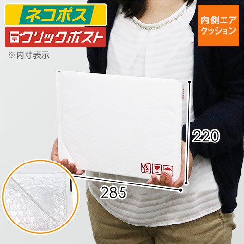 【ネコポス最大】クッション封筒・白 ※A4不可