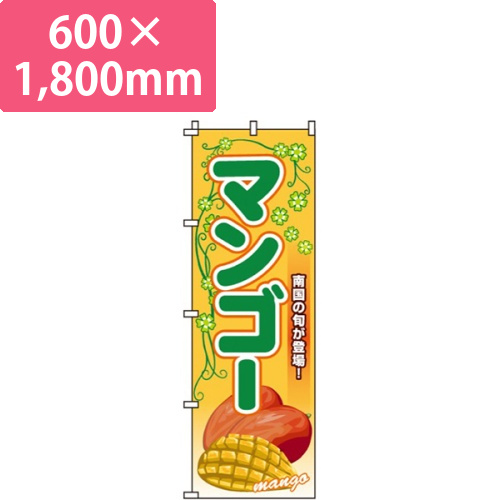 マンゴー黄色・南国の旬が登場！画像