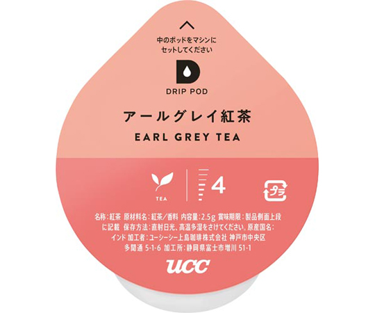 DRIPPOD　アールグレイ紅茶　12杯画像