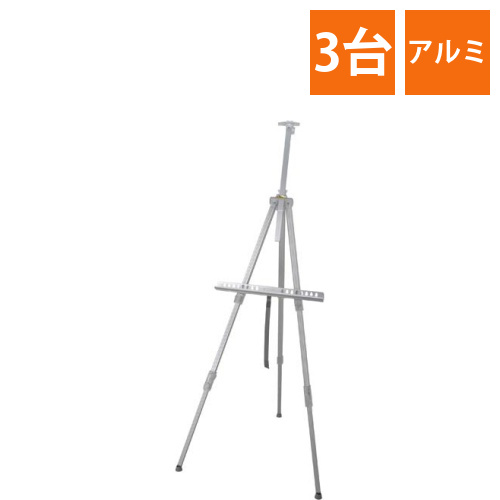 ターレンス　メタルイーゼルシルバー×3画像