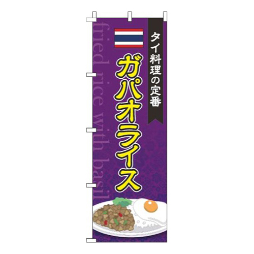 ガパオライス 紫画像