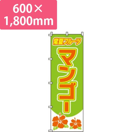 マンゴー黄緑・常夏フルーツ画像
