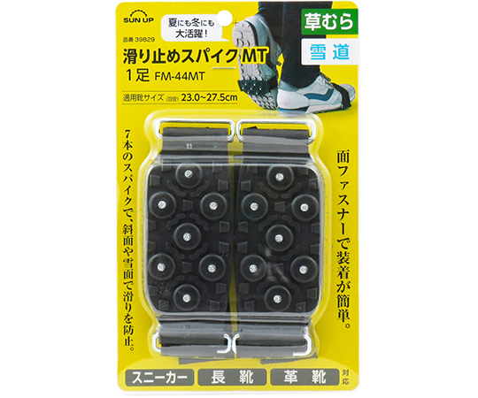 滑り止めスパイクMT　1足