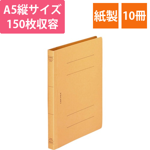 フラットファイル(環境)　樹脂押え具　A5タテ　150枚収容　背幅18mm　黄　1セット(10冊)画像