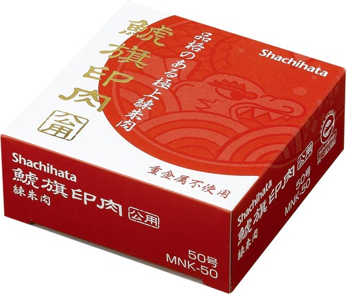 鯱旗朱肉　公用