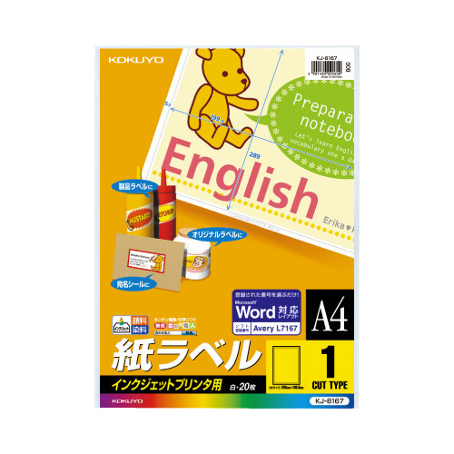 ＩＪＰ用紙ラベル　Ａ４　１面　２０枚画像