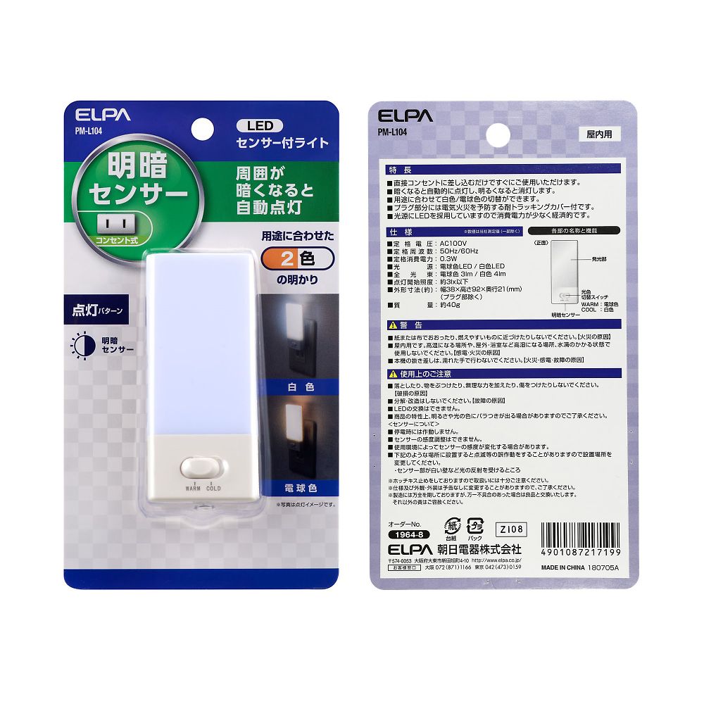 LEDセンサー付ライト 温かみのある光を放つセンサー付きのライトが壁に取り付けられた様子
