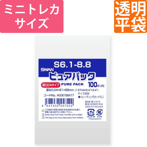 ピュアパック 04S 6.1-8.8　ミニトレカサイズ画像