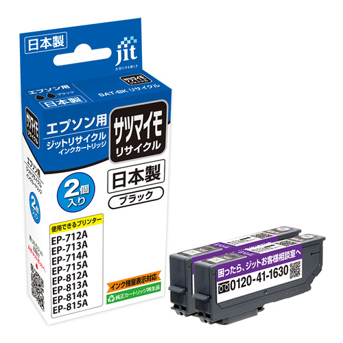 エプソン EPSON SAT-BK ブラック2本セット 互換 リサイクルインクカートリッジ画像