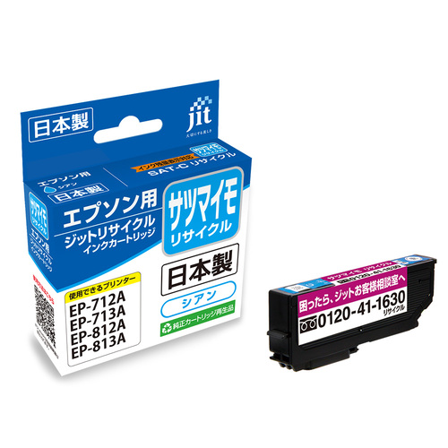 エプソン EPSON SAT-C シアン 互換 リサイクルインクカートリッジ画像