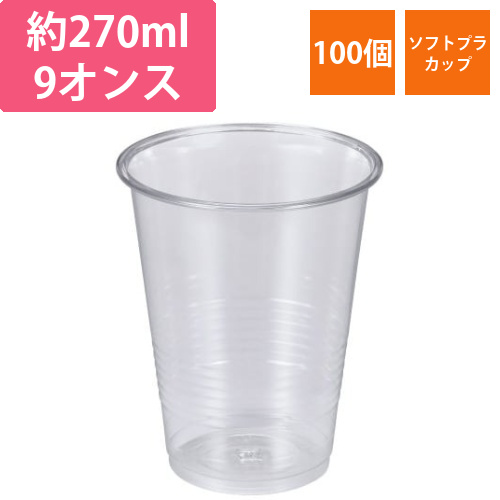 エコ　ソフトプラカップ　270ml　100個入画像