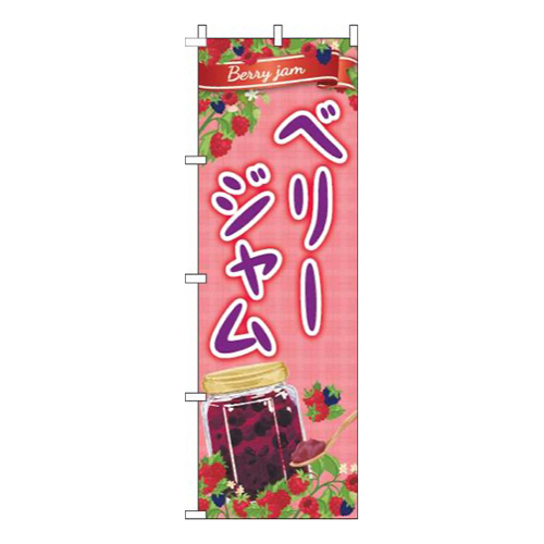 ベリージャム赤画像