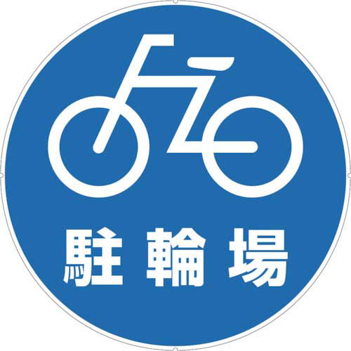 ｶﾗｰﾌﾟﾗﾎﾟｰﾙｻｲﾝｷｬｯﾌﾟﾌﾟﾚｰﾄ 駐輪場 1枚画像