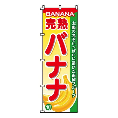 完熟バナナ画像