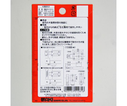 ガード 角ラッチ 黒い金属製のラッチが壁に取り付けられた状態
