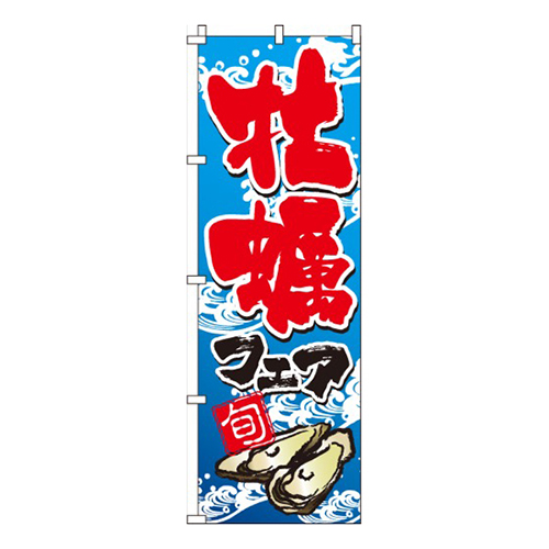 かきフェア（牡蠣）画像